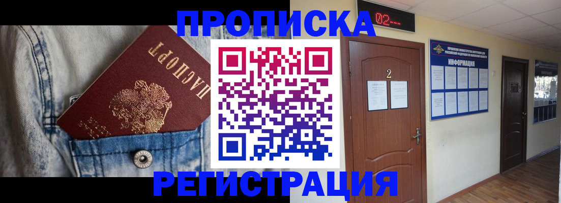 прописка ребенка в Ессентуках